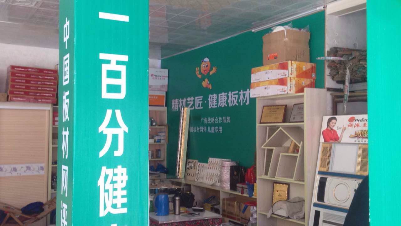 2017装修板材品牌精材艺匠湖北通山专卖店（图）_3