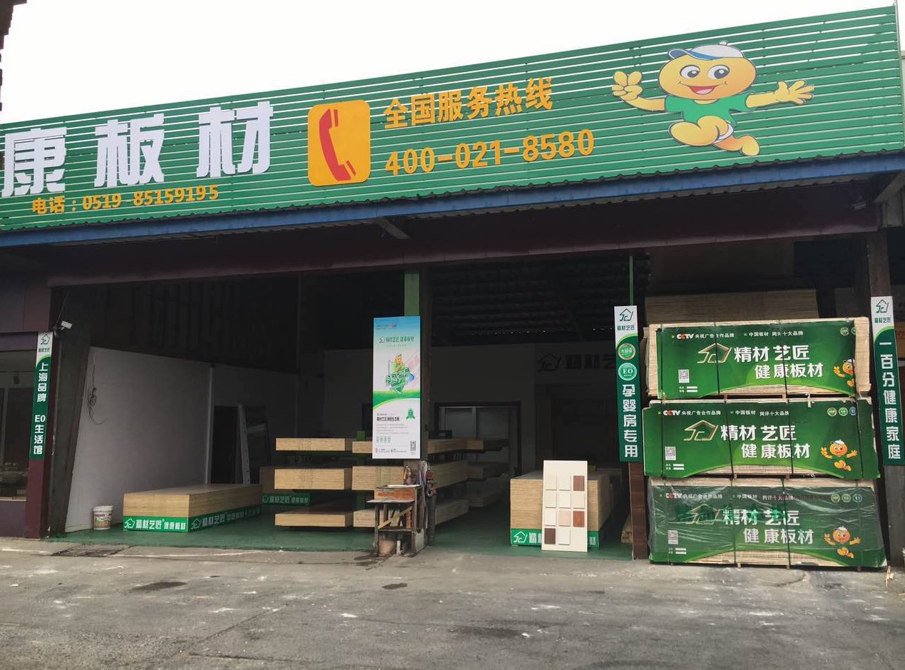 再现中国板材品牌魅力,精材艺匠常州专卖店（图）_2