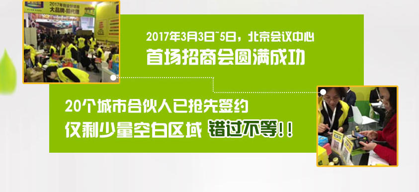 黄金搭档疏果饮品加盟代理_黄金搭档疏果饮品加盟条件费用_5