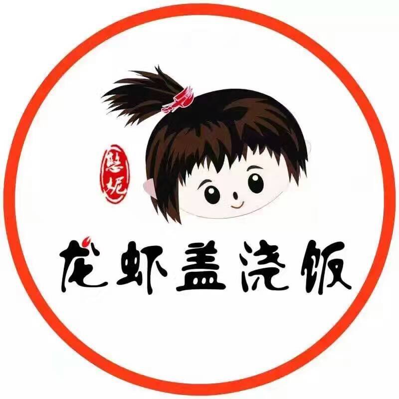 憨妮盖浇饭