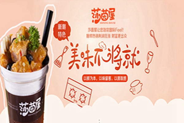 江蘇莎茵屋牛排杯加盟條件（圖）_2