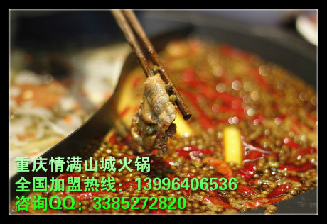 如何選擇重慶火鍋加盟品牌（圖）_3