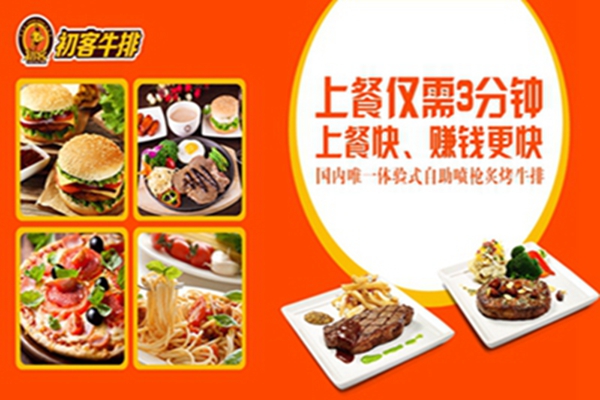 江蘇初客牛排加盟（圖）_2