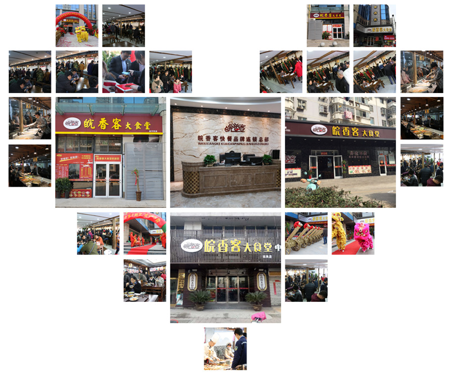 中式快餐品牌面向全国招商-皖香客大食堂中式快餐连锁_3