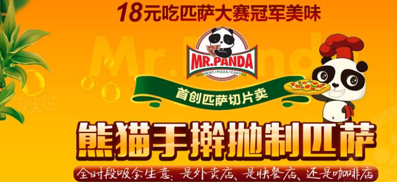 熊貓披薩加盟費用多少 加盟條件要求（圖）_2