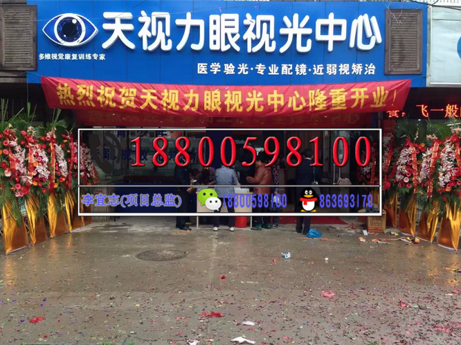 視力矯正 視力矯正加盟 18年專注視力矯正加盟 天視力2000家成功案例_1