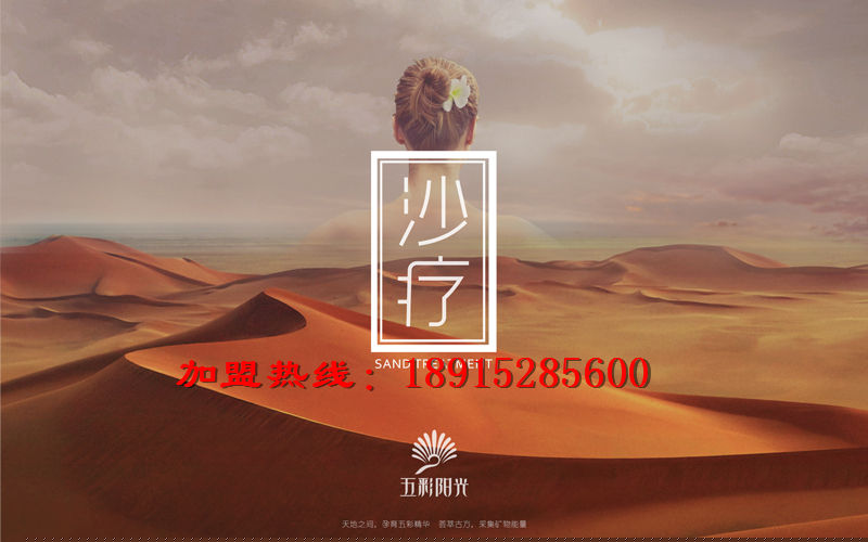 沙療加盟,沙療|沙灸適合什么樣的人群呢