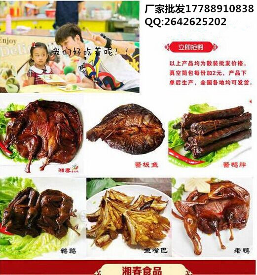 汨羅醬板鴨批發(fā)_1