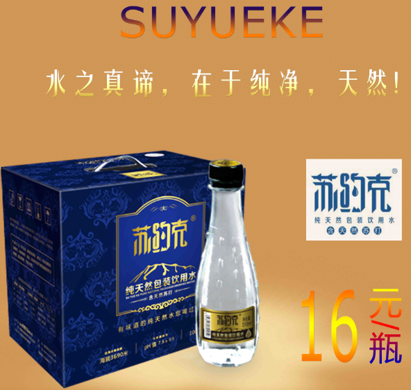 直銷蘇約克天然保健水12瓶/箱（圖）_1