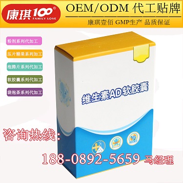 湖南維生素AD軟膠囊代加工委托加工廠商（圖）_1