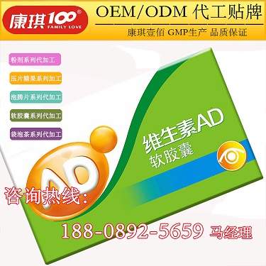 維生素AD軟膠囊ODM代加工湖南廠家（圖）_2