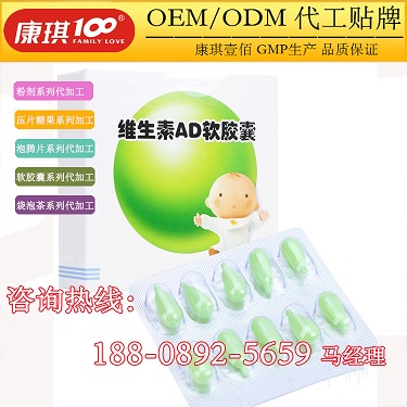 湖南地区加工维生素AD软胶囊ODM厂家（图）_1
