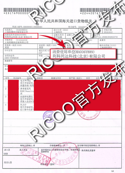 英國(guó)ROSE顎電圖儀-動(dòng)態(tài)電子顎位儀系列產(chǎn)品報(bào)關(guān)單（圖）_1