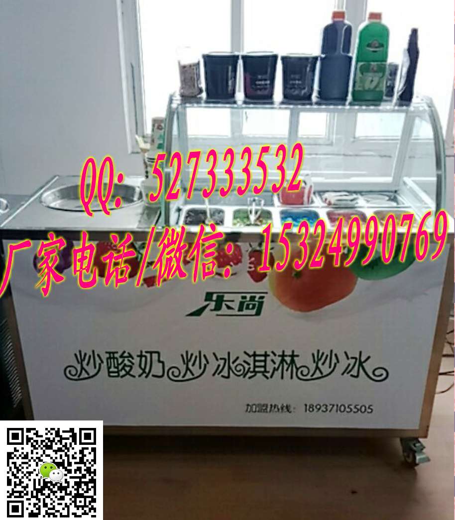 安阳炒酸奶机出厂价炒酸奶机全国直销_2