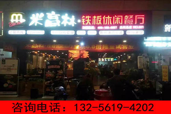 鐵板廚房加盟開(kāi)店的費(fèi)用是多少（圖）_1