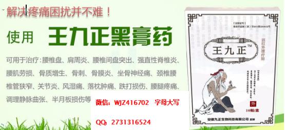 王九正黑膏藥貼10貼頸椎病疼痛遠紅外理療貼_2