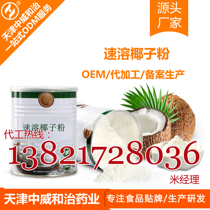 速溶椰子粉加工廠,植物蛋白粉OEM,蛋白粉貼牌分裝（圖）_1