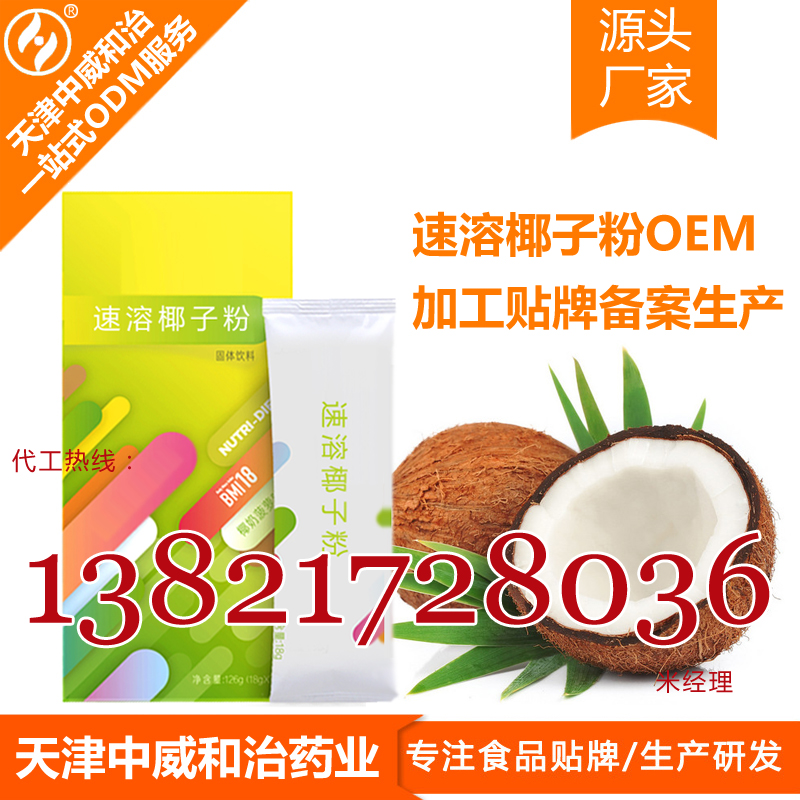 速溶椰子粉加工廠,植物蛋白粉OEM,蛋白粉貼牌分裝（圖）_6