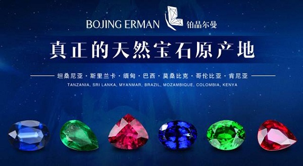 广州铂晶尔曼珠宝加盟店，免加盟费、免保证金、免品牌管理费_1