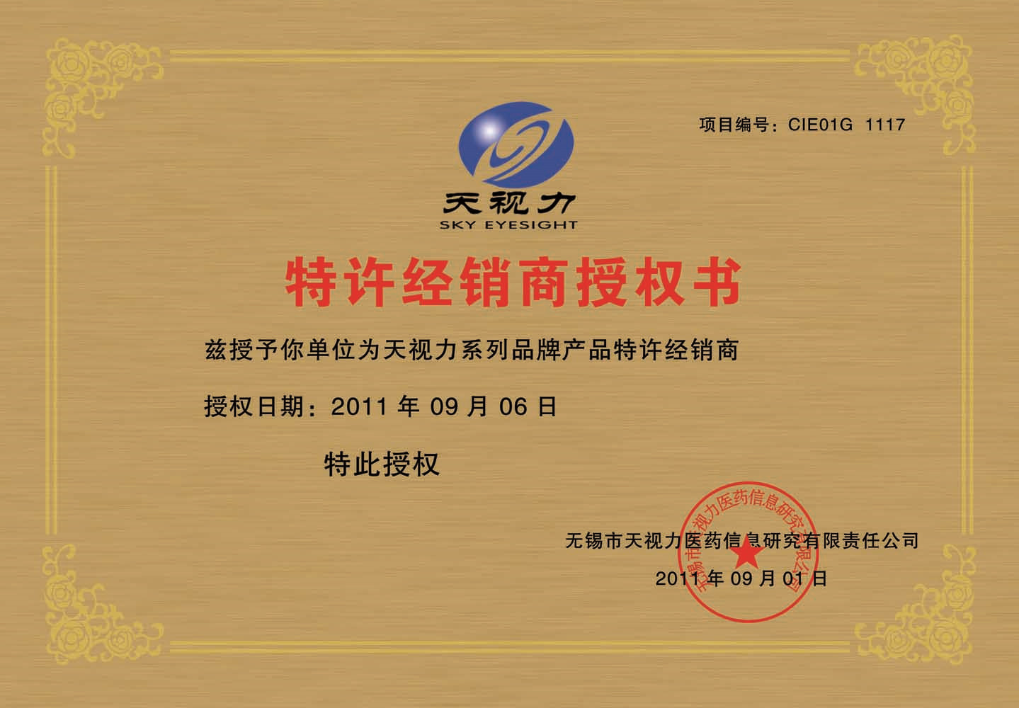 兒童視力加盟|創(chuàng)業(yè)首選天視力_無限商機_相信自己_相信天視力