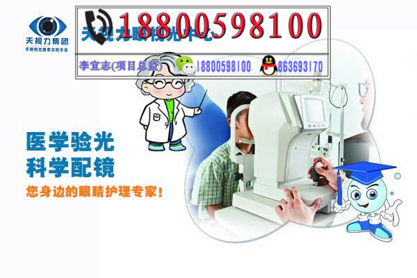 加盟視力 天視力連鎖品牌72小時矯正散光_純物理改善_1