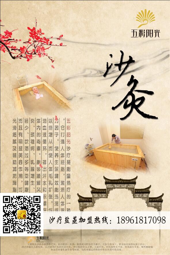 沙療經(jīng)常做會(huì)有副作用嗎？沙灸適合哪些病癥？_1