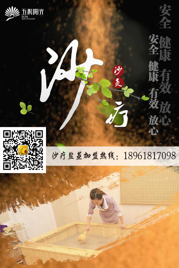 沙療對肩頸疾病改善好嗎？沙灸廠家 沙灸加盟_1