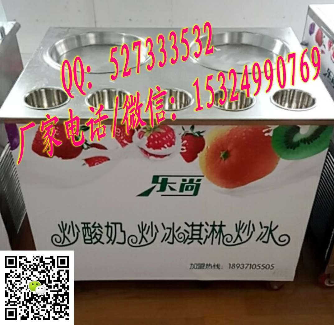 許昌炒酸奶機許昌蛋仔機冰淇淋機廠樂尚廠家_1