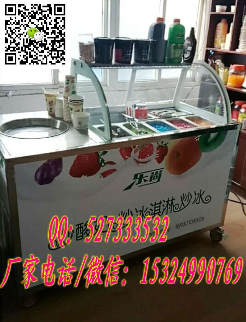 驻马店炒酸奶机总厂炒酸奶机批发出厂价_1