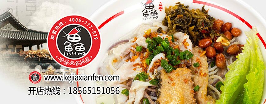 中式快餐就選重慶五谷魚(yú)粉開(kāi)店一步到位（圖）_1