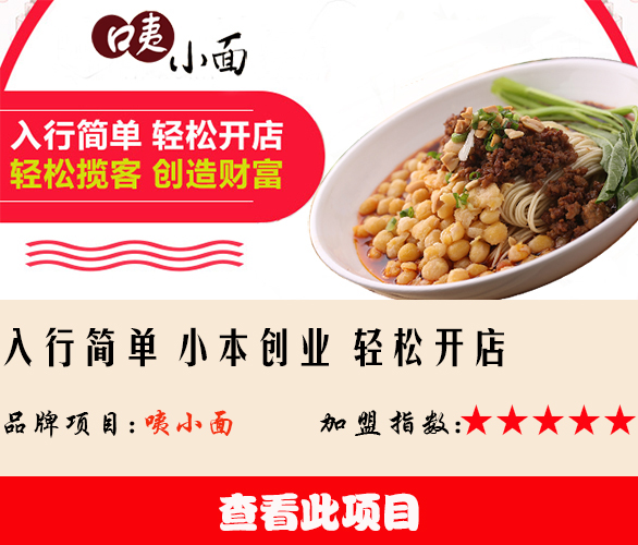 2017年做什么餐飲項目掙錢？如何選擇一家好的加盟項目（圖）_1