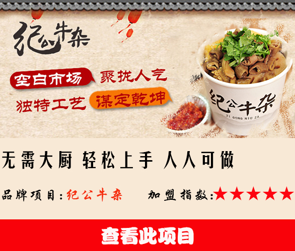 2017年做什么餐飲項目掙錢？如何選擇一家好的加盟項目（圖）_3