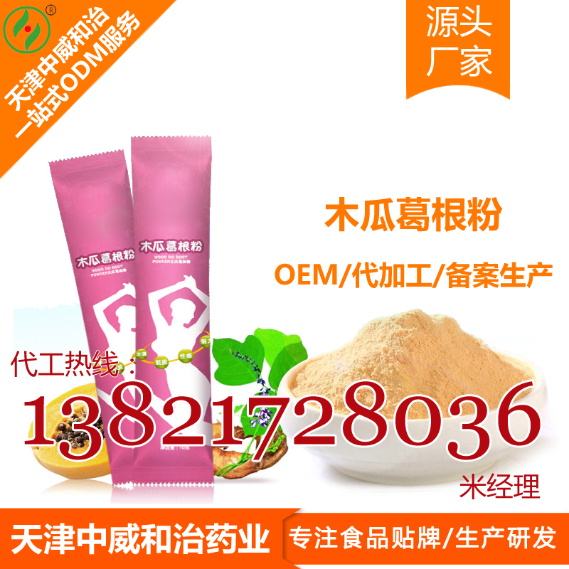 木瓜葛根粉加工出口,天津固體飲料OEM加工大廠 GMP認(rèn)證（圖）_2