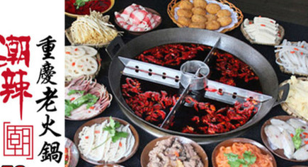 潮辣礦泉水火鍋加盟_1