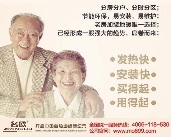 速熱地磚多少錢一平?名歐建材速熱地板給您舒適生活環(huán)境（圖）_1