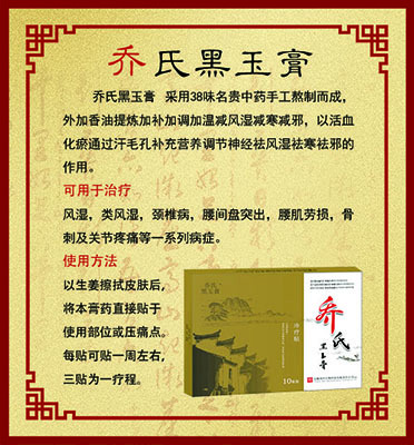 2017爆款加盟項(xiàng)目喬氏黑玉膏誠招代理中_1