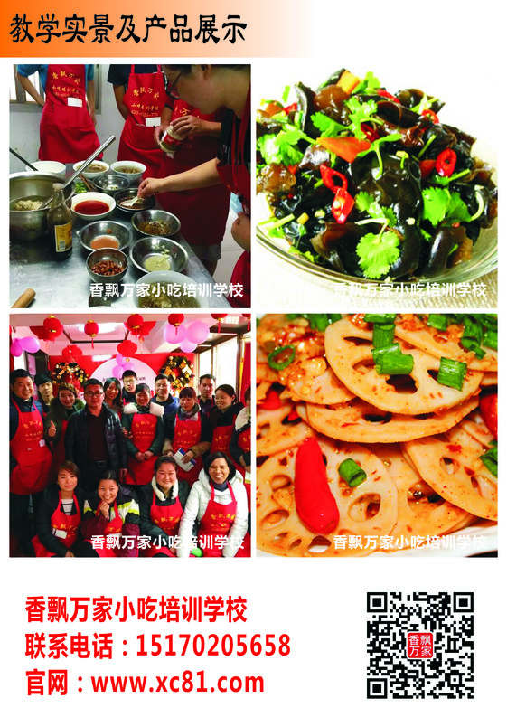 景德鎮(zhèn)哪家涼拌菜培訓技術好,景德鎮(zhèn)涼拌菜培訓班,涼拌菜培訓（圖）_1