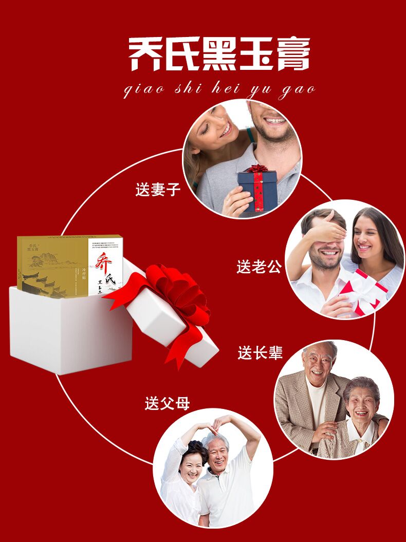 2017爆款加盟項(xiàng)目喬氏黑玉膏誠招代理中_2