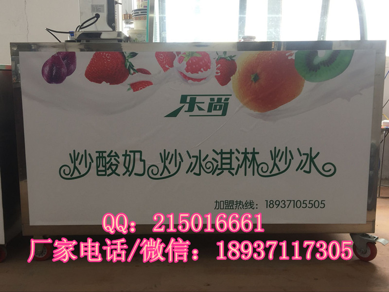 新樂(lè)炒酸奶機(jī)多少錢一臺(tái)新樂(lè)炒酸奶機(jī)廠(圖)_1