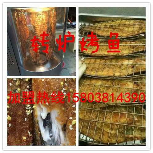 手把手教你學習轉爐烤魚技術_2