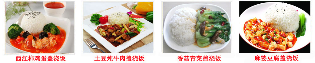 湖北哪里有蓋澆飯技學(xué)（圖）_3