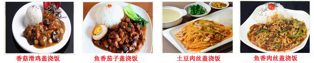 湖北哪里有蓋澆飯技學(xué)（圖）_4