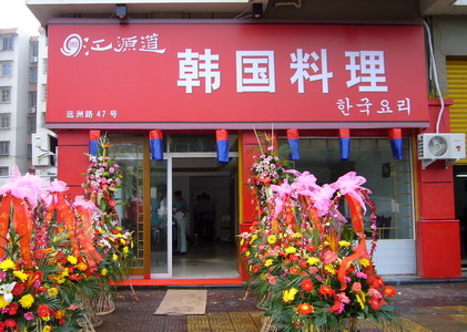 哪里有韓式石鍋拌飯技術(shù)學(xué)(圖)_5