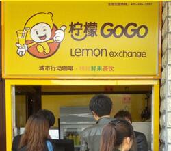 柠檬GOGO饮品店加盟总部热线（图）_2