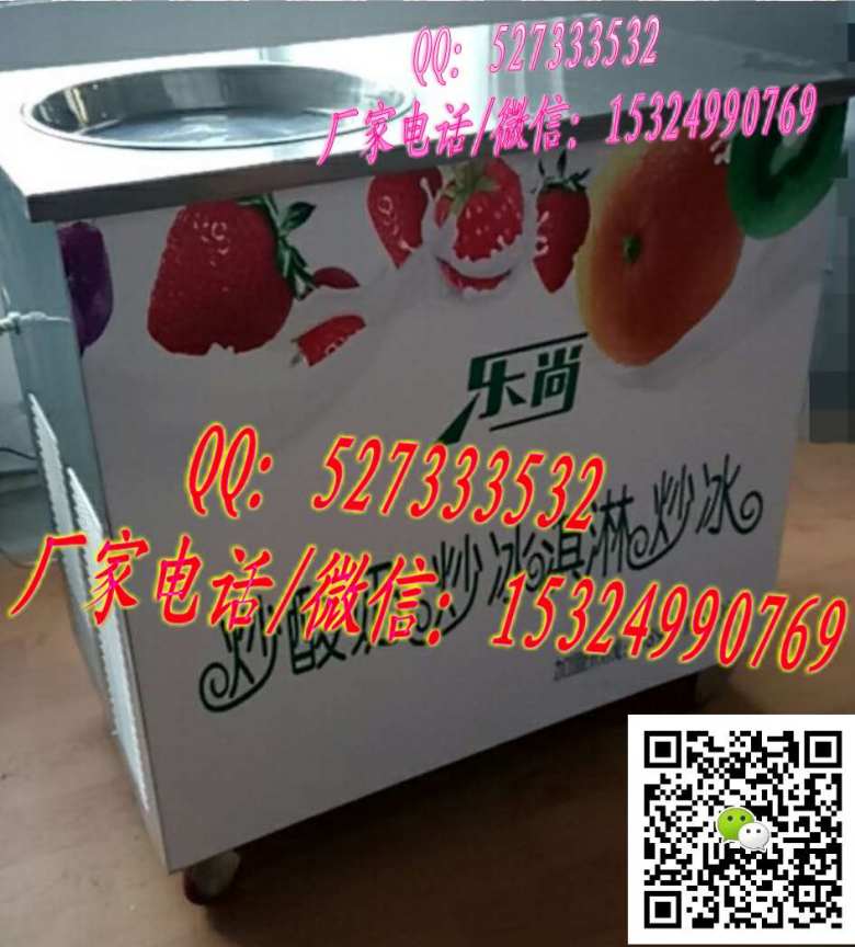 蘭考炒酸奶機廠蘭考炒酸奶機批發(fā)價_1