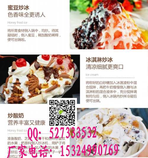 新安炒酸奶機廠新安炒酸奶機批發(fā)價_1