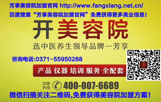 濟(jì)南美容院加盟連鎖（圖）_1