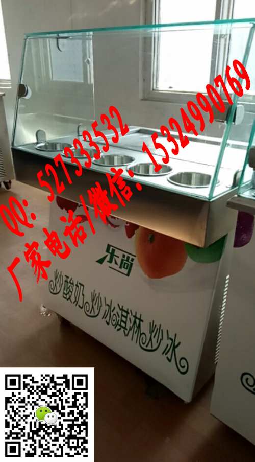 鲁山炒酸奶机专卖鲁山炒酸奶机有限公司_2