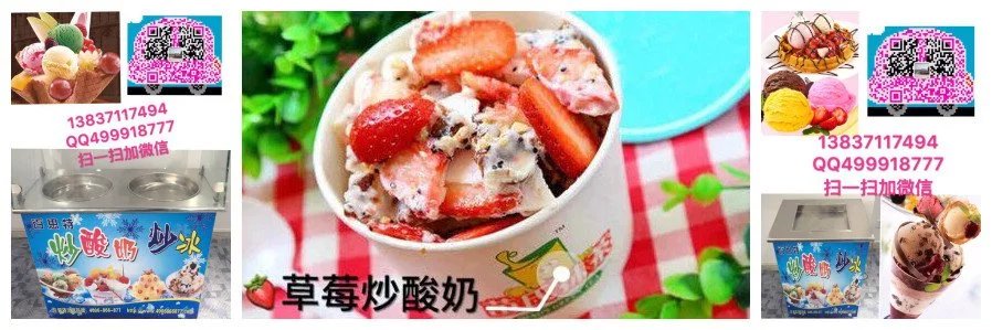 泌陽炒酸奶機分體機批發(fā)（廠）_4