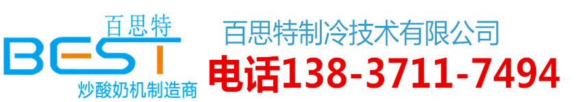 鄲城炒酸奶機(jī)分體機(jī)批發(fā)廠(chǎng)家_3